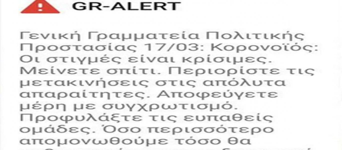 Η Γενική Γραμματεία Πολιτικής Προστασίας στέλνει μηνύματα και το Twitter... ξεσαλώνει (φώτο)